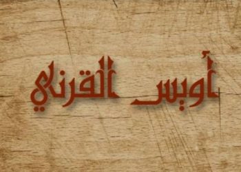 Uwais Al-Qarni, Tidak Terkenal di Bumi Namun Terkenal di Langit